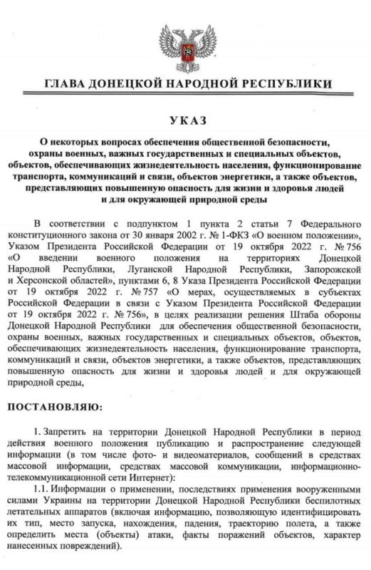 Уважаемые снежнянцы. Напоминаем, что в соответствии с Указом Главы Донецкой Народной Республики от 29 января 2026 года на период действия военного положения запрещены съёмка и распространение следующей информации:
