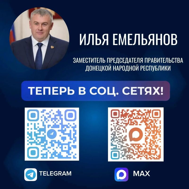Илья Емельянов - заместителя Председателя Правительства Донецкой Народной Республики по освобожденным территориям