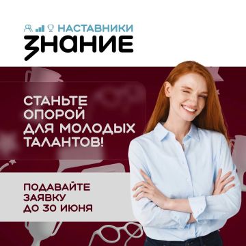 Ищем лучших наставников страны