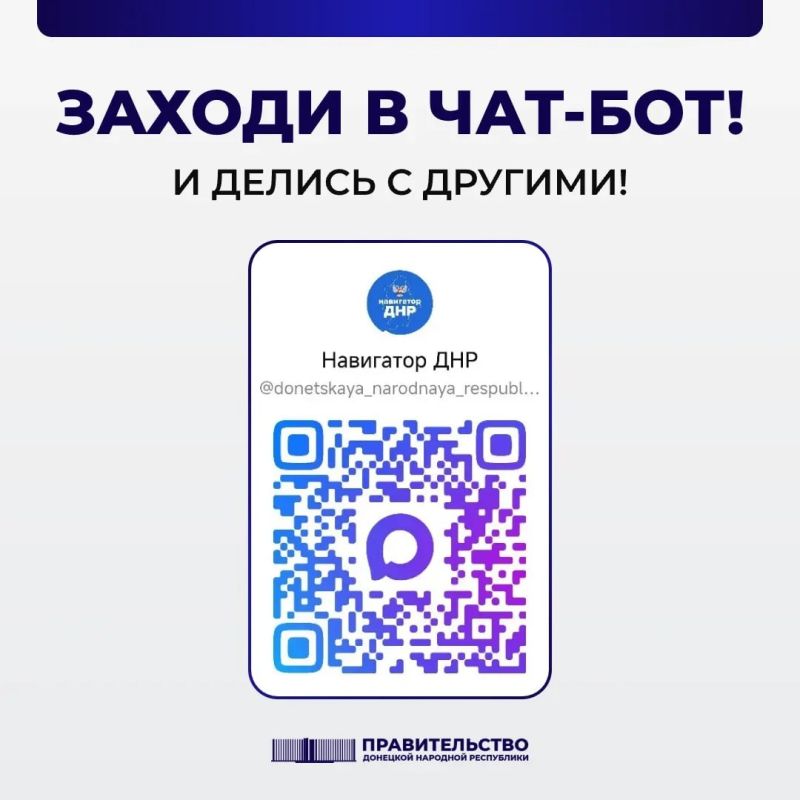 В Республике создали чат-бот «Навигатор ДНР» на платформе МАХ В Республике создали чат-бот «Навигатор ДНР» на платформе МАХ