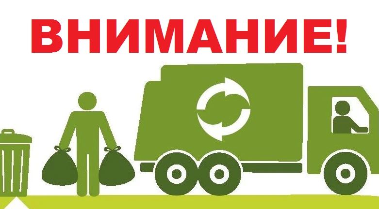 Напоминаем, что услуги по вывозу твёрдых бытовых отходов (ТБО) в Новоазовском муниципальном округе осуществляет ГУП ДНР «Донснабкомплект»