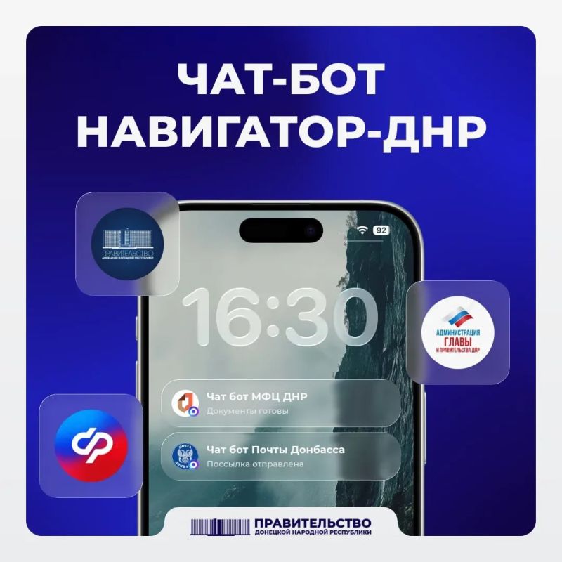 В Республике создали чат-бот «Навигатор ДНР» на платформе МАХ