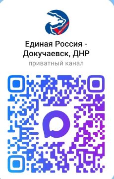 Единая Росия городского округа Докучаевск в национальном мессенджере МАХ!