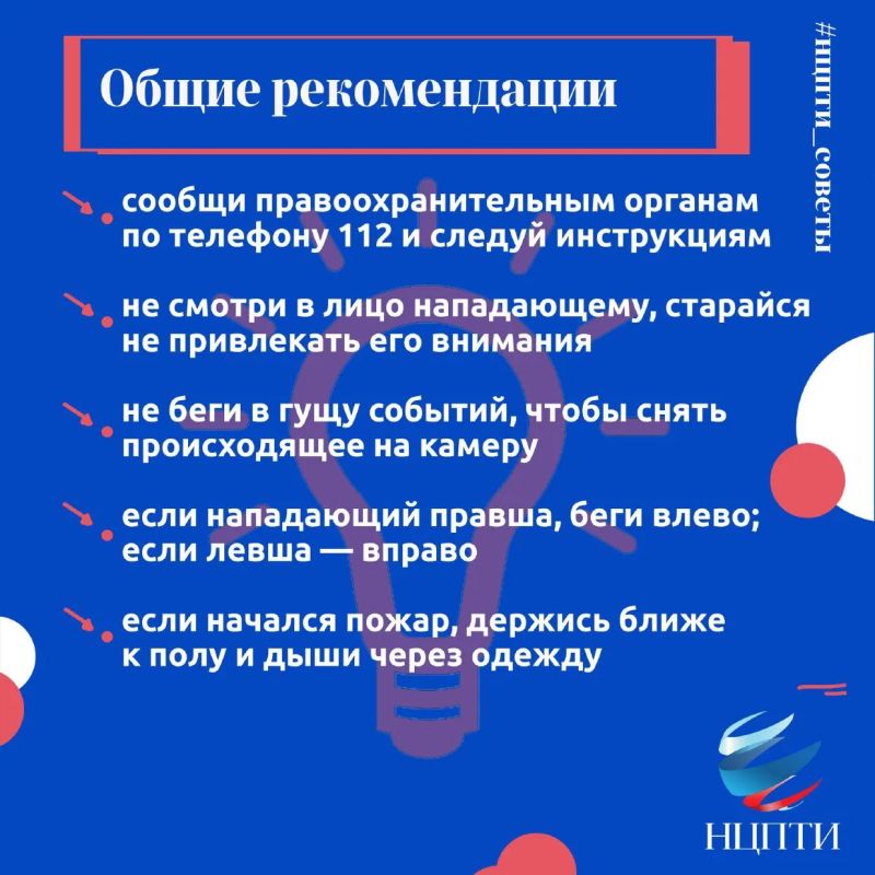 Алексей Кулемзин: Национальный центр информационного противодействия терроризму и экстремизму в образовательной среде и сети Интернет разъясняет, как действовать при вооруженном нападении на образовательную организацию Алексей Кулемзин: Национальный центр информационного противодействия терроризму и экстремизму в образовательной среде и сети Интернет разъясняет, как действовать при вооруженном нападении на образовательную организацию