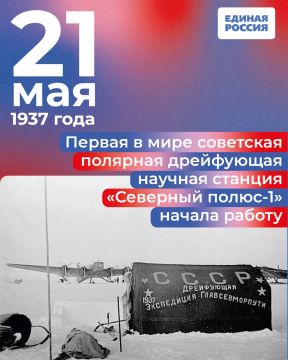 Люди на льдине: подвиг станции «Северный полюс-1»