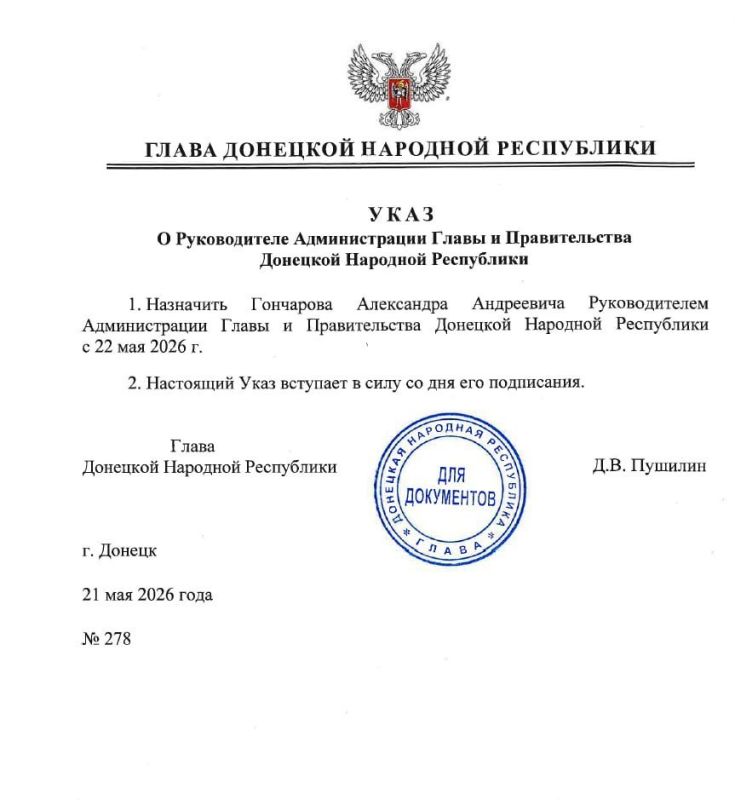 Алексей Никоноров снят с должности руководителя Администрации Главы и Правительства ДНР Алексей Никоноров снят с должности руководителя Администрации Главы и Правительства ДНР