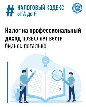 Налог на профессиональный доход (НПД) – специальный налоговый режим для самозанятых граждан, который позволяет легально получать доход от самостоятельного ведения деятельности или использования имущества