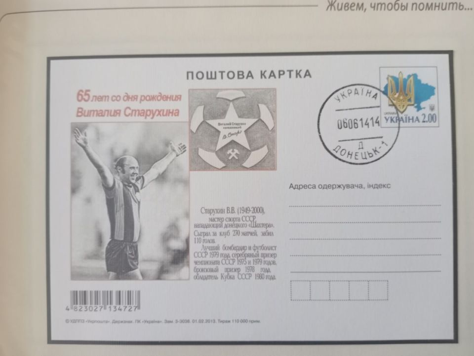 За 90-летнюю историю донецкого «Шахтера» были десятки футболистов, которых можно смело называть легендами и звездами футбола За 90-летнюю историю донецкого «Шахтера» были десятки футболистов, которых можно смело называть легендами и звездами футбола