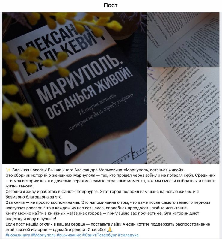 Александр Малькевич: В пятницу книгу Александра Малькевича «Мариуполь. Останься живой!» должны представить на Санкт-Петербургском книжном салоне Александр Малькевич: В пятницу книгу Александра Малькевича «Мариуполь. Останься живой!» должны представить на Санкт-Петербургском книжном салоне