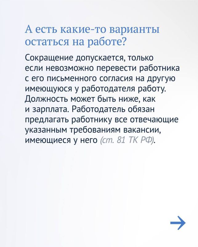 При сокращении штата или ликвидации предприятия особенно важно знать Трудовой кодекс При сокращении штата или ликвидации предприятия особенно важно знать Трудовой кодекс