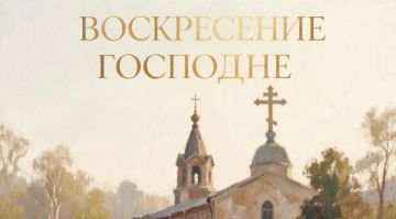 Константин Зинченко: Сердечно поздравляю православных земляков с Вознесением Господним!