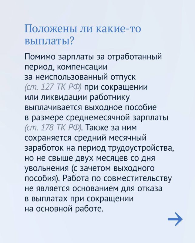 При сокращении штата или ликвидации предприятия особенно важно знать Трудовой кодекс При сокращении штата или ликвидации предприятия особенно важно знать Трудовой кодекс