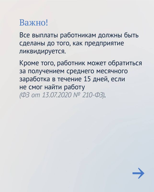 При сокращении штата или ликвидации предприятия особенно важно знать Трудовой кодекс При сокращении штата или ликвидации предприятия особенно важно знать Трудовой кодекс