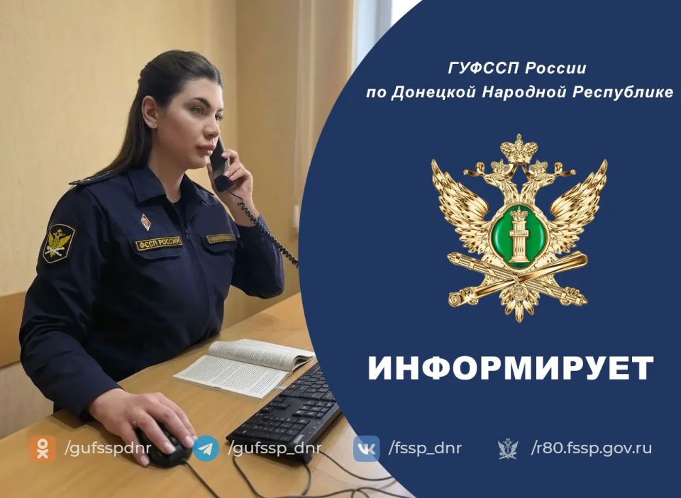 ГУФССП России по Донецкой Народной Республике предупреждает: коррупция недопустима!
