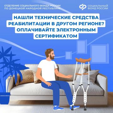 Можно ли на электронный сертификат, оформленный в ДНР, купить средства реабилитации в других регионах