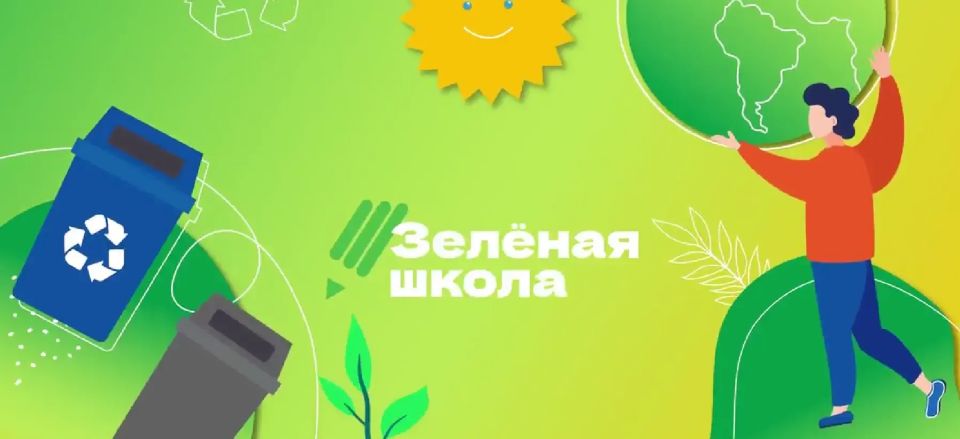 В ГБОУ «Войковская школа Амвросиевского м.о.» прошли экологические уроки с применением платформы «Зелёная школа» В ГБОУ «Войковская школа Амвросиевского м.о.» прошли экологические уроки с применением платформы «Зелёная школа»