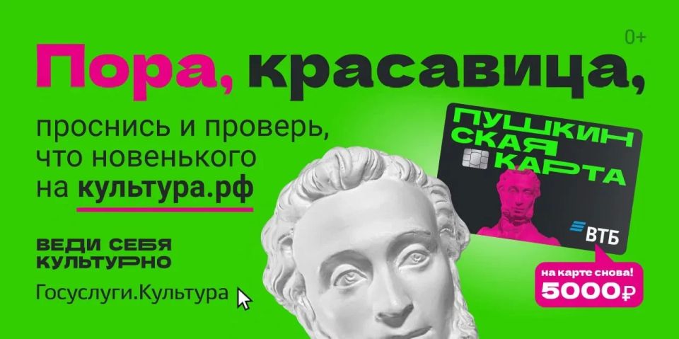 Пушкинская карта — специальная именная карта для оплаты культурных мероприятий: театров, музеев, выставок, концертов, кино и других событий, участвующих в программе