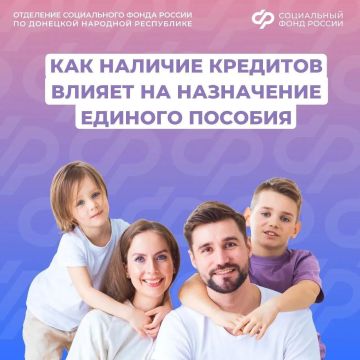 Влияют ли кредиты на единое пособие