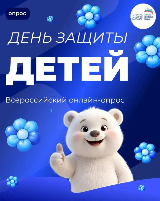 Опрос «Крепкая семья»: забота о будущем детей