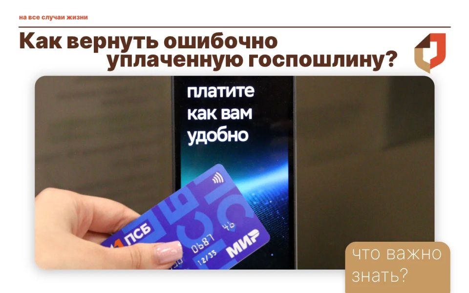 Как вернуть ошибочно уплаченную государственную пошлину?
