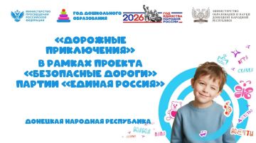 «Дорожные приключения»: в Донецке прошли мероприятия по безопасности дорожного движения