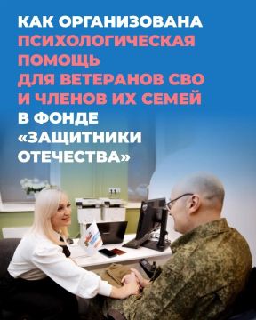 Фонд «Защитники Отечества» совершенствует систему психологической помощи ветеранам СВО и их семьям
