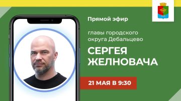Уважаемые жители городского округа Дебальцево