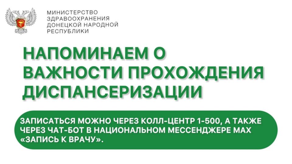 Напоминаем о важности прохождения диспансеризации