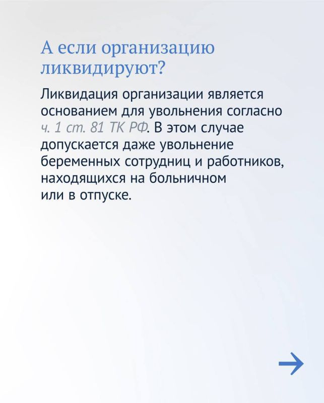 При сокращении штата или ликвидации предприятия особенно важно знать Трудовой кодекс При сокращении штата или ликвидации предприятия особенно важно знать Трудовой кодекс