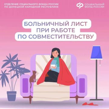 Как оплачивается больничный, если вы работаете на двух работах