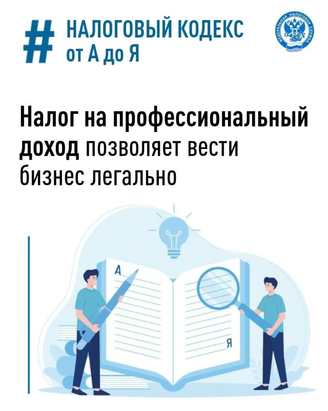 Налог на профессиональный доход (НПД) – специальный налоговый режим для самозанятых граждан, который позволяет легально получать доход от самостоятельного ведения деятельности или использования имущества