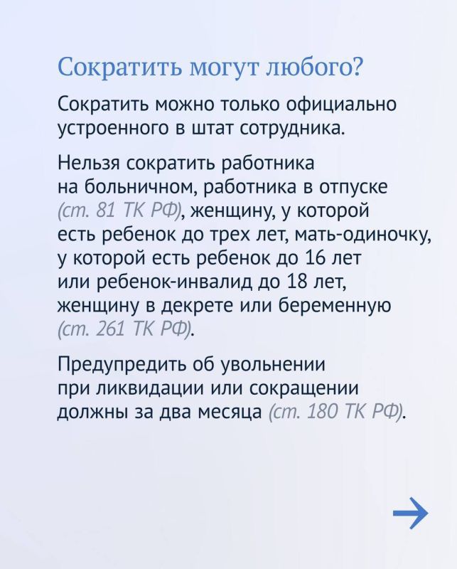 При сокращении штата или ликвидации предприятия особенно важно знать Трудовой кодекс При сокращении штата или ликвидации предприятия особенно важно знать Трудовой кодекс