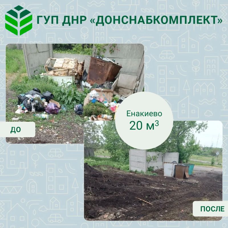 Уборка мусора: работа предприятия «Донснабкомплект» Уборка мусора: работа предприятия «Донснабкомплект»