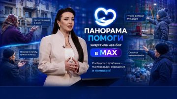 #Панорама_помоги запустила чат-бот в Макс