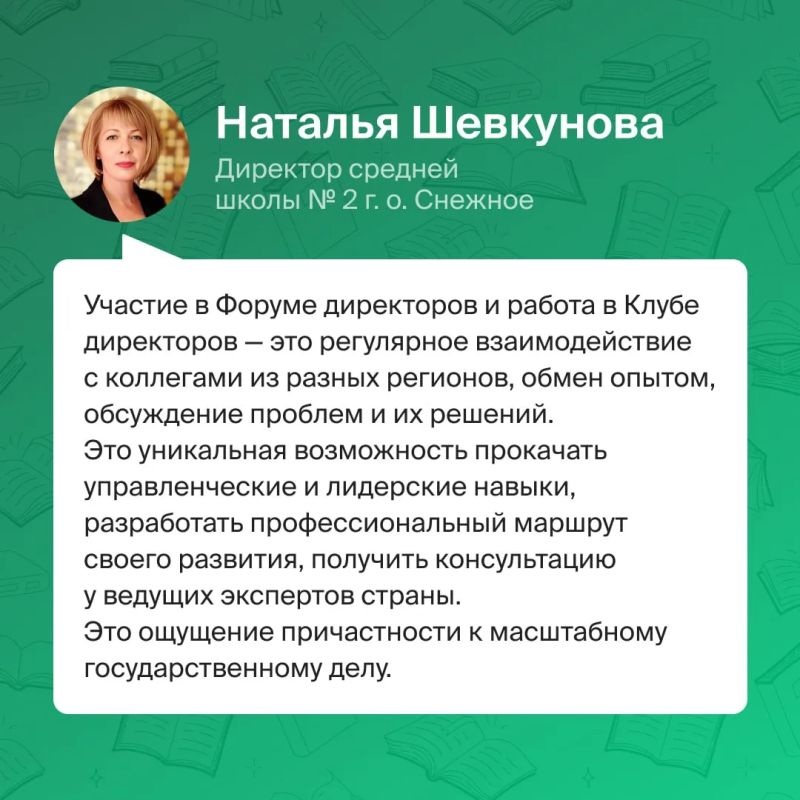 Форум директоров школ пройдет с 29 сентября по 1 октября 2026 года
