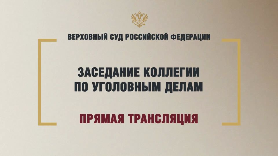 Где грань между заботой о безопасности детей и распространением сведений о частной жизни? Ответ на этот вопрос даст коллегия по уголовным делам