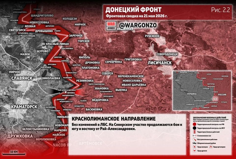 WarGonzo: Фронтовая сводка на утро 21.05.26 WarGonzo: Фронтовая сводка на утро 21.05.26