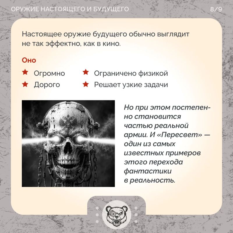 «Пересвет»: новая физика войны «Пересвет»: новая физика войны