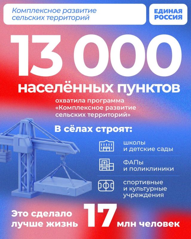 По программе «Комплексное развитие сельских территорий» по всей стране строят школы, спортивные и культурные учреждения, поликлиники и ФАПы