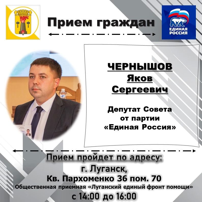 ВНИМАНИЮ жителей города Луганска, информируем о проведении личных депутатских приемов на закрепленных территориях ВНИМАНИЮ жителей города Луганска, информируем о проведении личных депутатских приемов на закрепленных территориях
