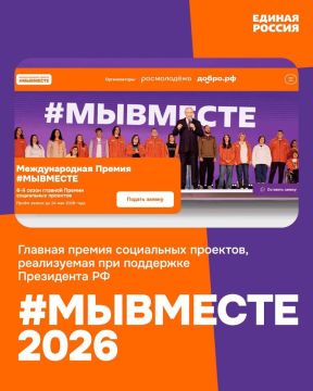 Анна Кондрыкинская: Время включаться! До 24 мая 2026 года открыт приём заявок на Международную Премию #МЫВМЕСТЕ