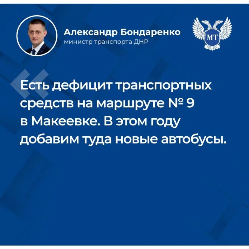 Министр транспорта ДНР Александр Бондаренко сегодня в ходе прямого эфира ответил на вопросы жителей об увеличении количества транспорта на автобусных маршрутах, перспективах восстановления и дальнейшего развития... Министр транспорта ДНР Александр Бондаренко сегодня в ходе прямого эфира ответил на вопросы жителей об увеличении количества транспорта на автобусных маршрутах, перспективах восстановления и дальнейшего развития...