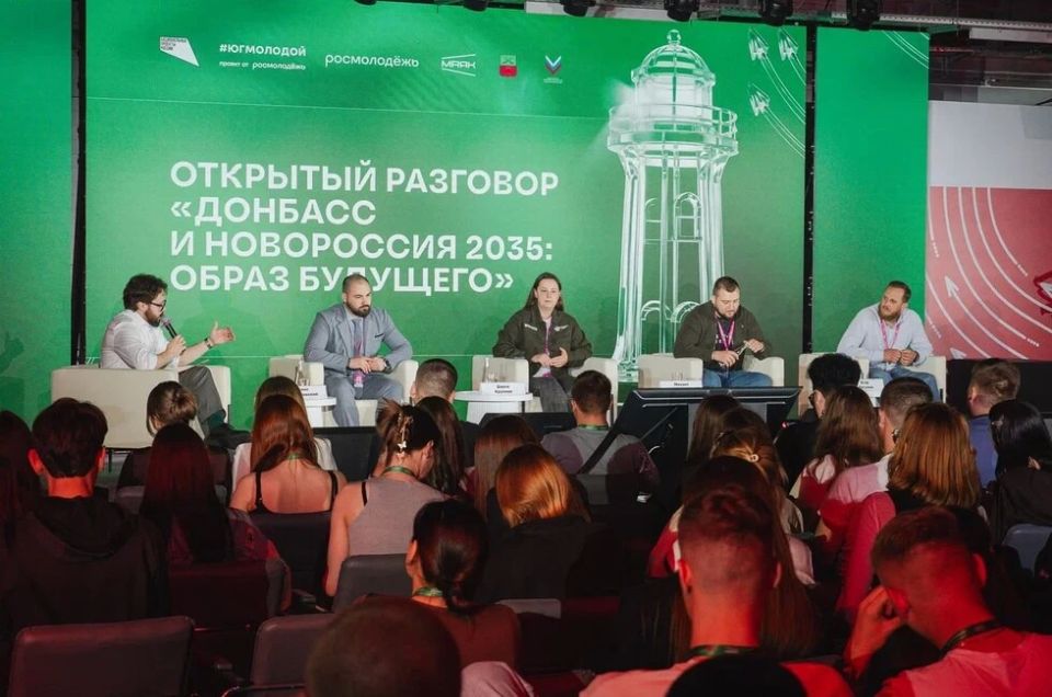 Образ будущего Донбасса и Новороссии обсудила молодежь на форуме «Юг Молодой»