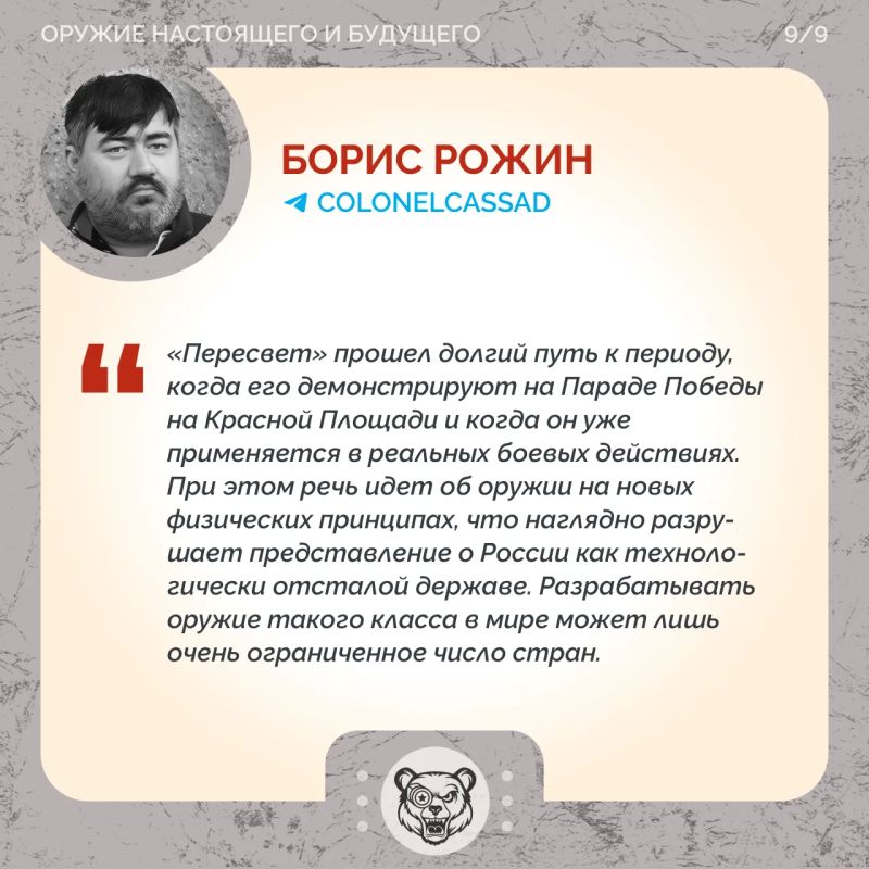 «Пересвет»: новая физика войны «Пересвет»: новая физика войны