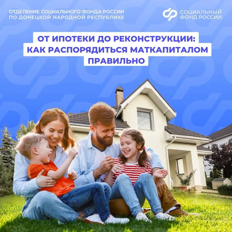 Маткапитал на улучшение жилья семьям из ДНР: как распорядиться