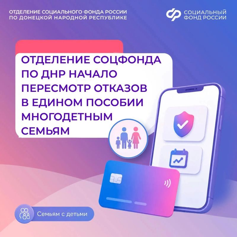 Соцфонд пересмотрит отказы в едином пособии многодетным семьям из-за небольшого превышения доходов