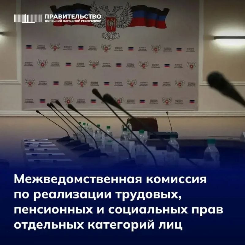 На заседании межведомственной комиссии по реализации трудовых, пенсионных и социальных прав отдельных категорий лиц приняли 300 решений