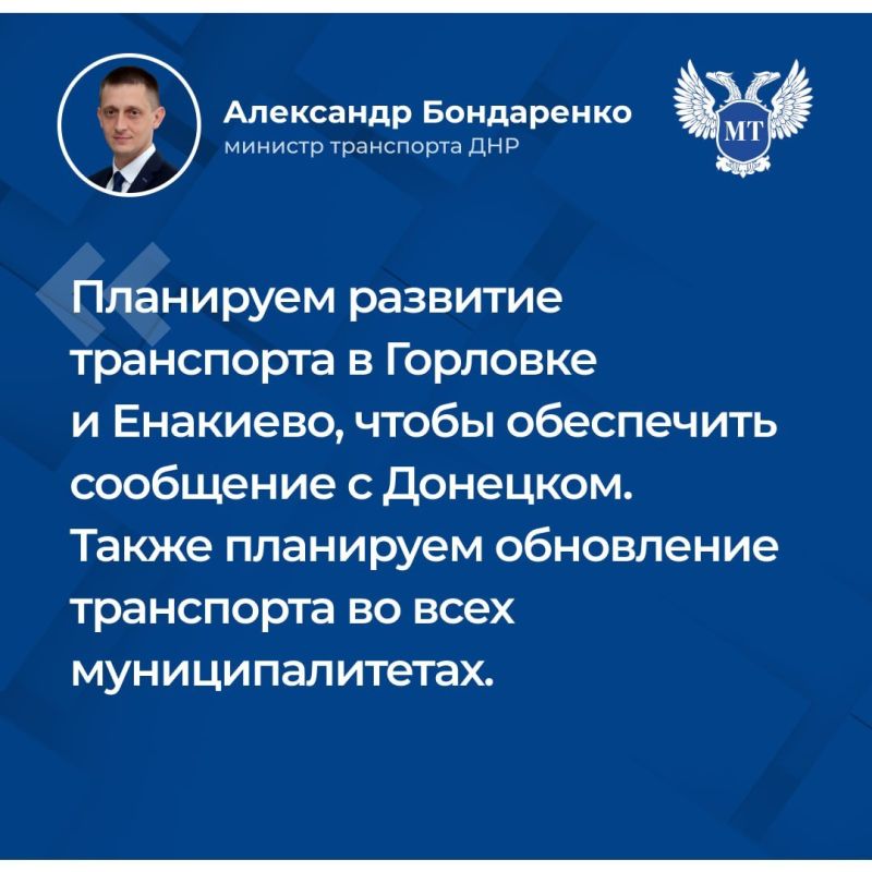 Министр транспорта Александр Бондаренко провел прямой эфир Министр транспорта Александр Бондаренко провел прямой эфир