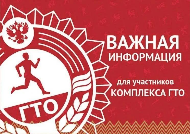 ВНИМАНИЕ! ИЗМЕНЕНИЕ В РАСПИСАНИИ ПЕРВОГО ЭТАПА ПРИЕМА НОРМАТИВОВ ГТО