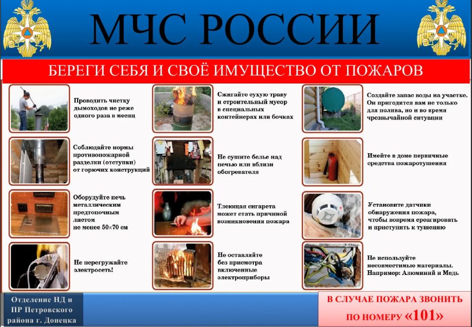 Наталья Бегуненко: Уважаемые жители Петровского района Обратите внимание на листовку по соблюдению правил пожарной безопасности